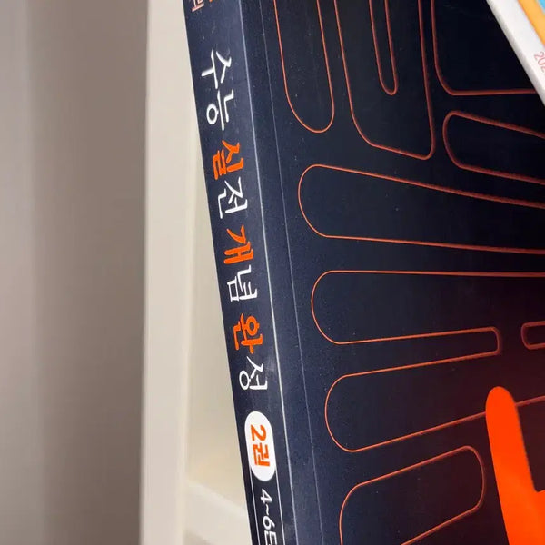 [BUNJANG] Hyundol Korean Ethics Real Complete Set / 생윤 현돌 실개완