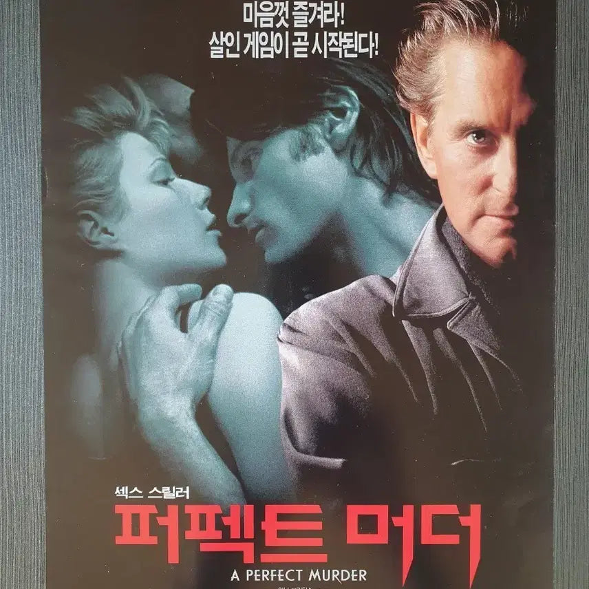 [BUNJANG] Perfect Murder Movie Flyer Pamphlet A4 (Damaged) / (하자 O) 퍼펙트 머더 영화 전단지 팜플렛 A4