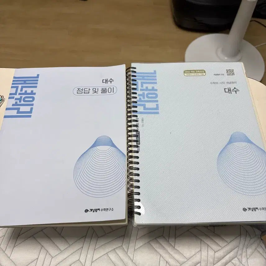 [BUNJANG] Gae Nyeong Wol Ri Algebra Textbook + Answer Key and Solutions / 개념원리 대수 문제집 + 정답 및 풀이