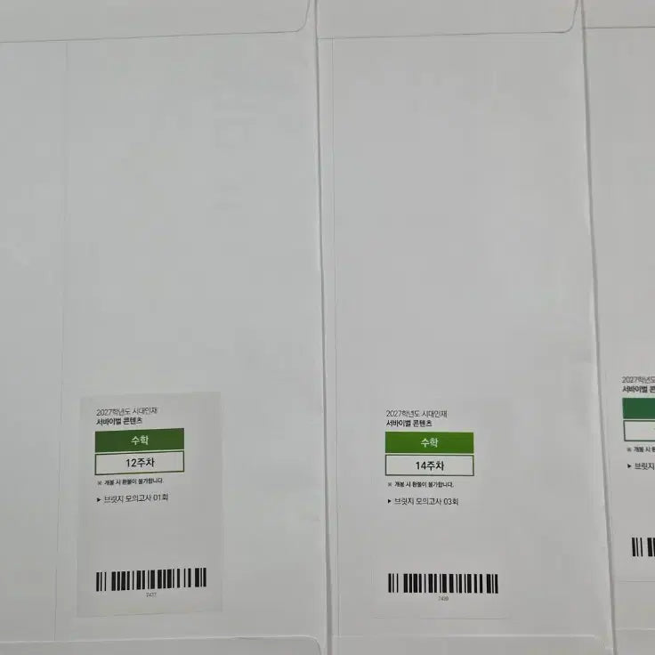 [BUNJANG] 2027 SidaiInjae Mathematics Bridge Mock Exam (3 Sets) / 2027 시대인재 수학 브릿지 모의고사 3회분