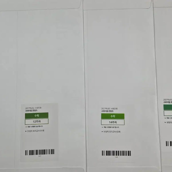 [BUNJANG] 2027 SidaiInjae Mathematics Bridge Mock Exam (3 Sets) / 2027 시대인재 수학 브릿지 모의고사 3회분