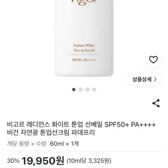 [BUNJANG] Vigor Radiance White Tone-Up Sun Veil SPF50+ PA++++ / 비고르 래디언스 화이트 톤업 선베일 SPF50+ PA++++