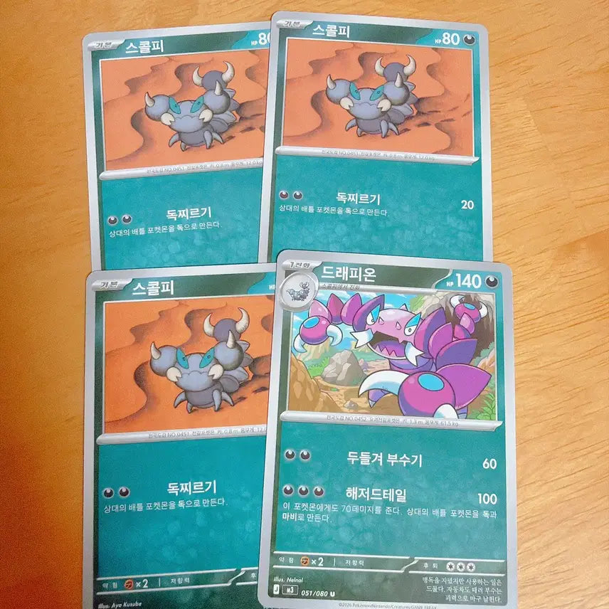 [BUNJANG] Pokemon Card Skorupi & Drapion Bundle Set / 포켓몬 카드 스콜피 드래피온