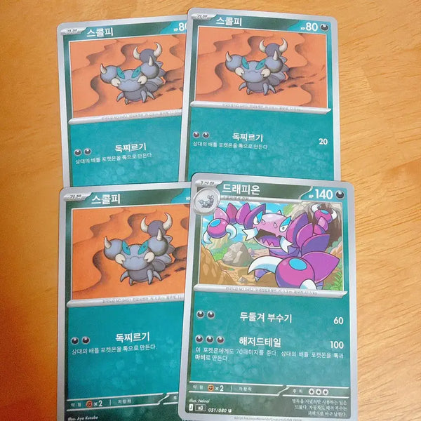 [BUNJANG] Pokemon Card Skorupi & Drapion Bundle Set / 포켓몬 카드 스콜피 드래피온