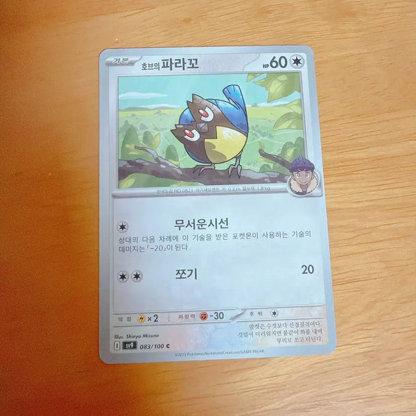 [BUNJANG] Pokemon Card Hob's Paracode / 포켓몬 카드 호브의 파라꼬