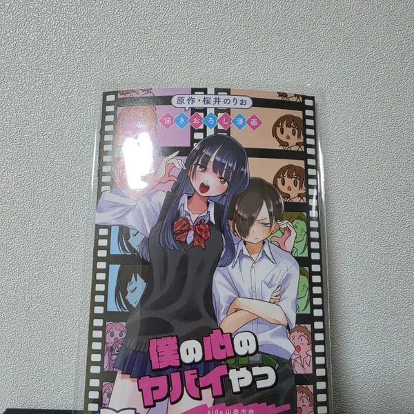 [BUNJANG] My Dangerous Desire The Movie Cheukten Manga Special Edition Vol. 2 Yamada Anna / 내마음의위험한녀석 극장판 만화 특전 2주차 내마위 야마다 안나