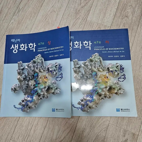 [BUNJANG] Lehninger Principles of Biochemistry 7th Edition Set (Volumes 1 & 2) / 레닌저 생화학 제7판 상/하