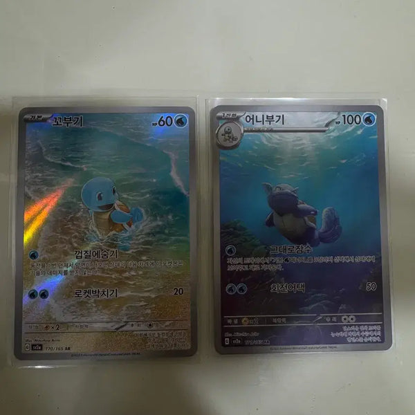 [BUNJANG] Pokemon Squirtle & Wartortle AR Set Bundle / 포켓몬카드 꼬부기/어니부기 ar 세트 일괄