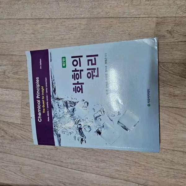 [BUNJANG] Principles of Chemistry 7th Edition / 화학의 원리 7판