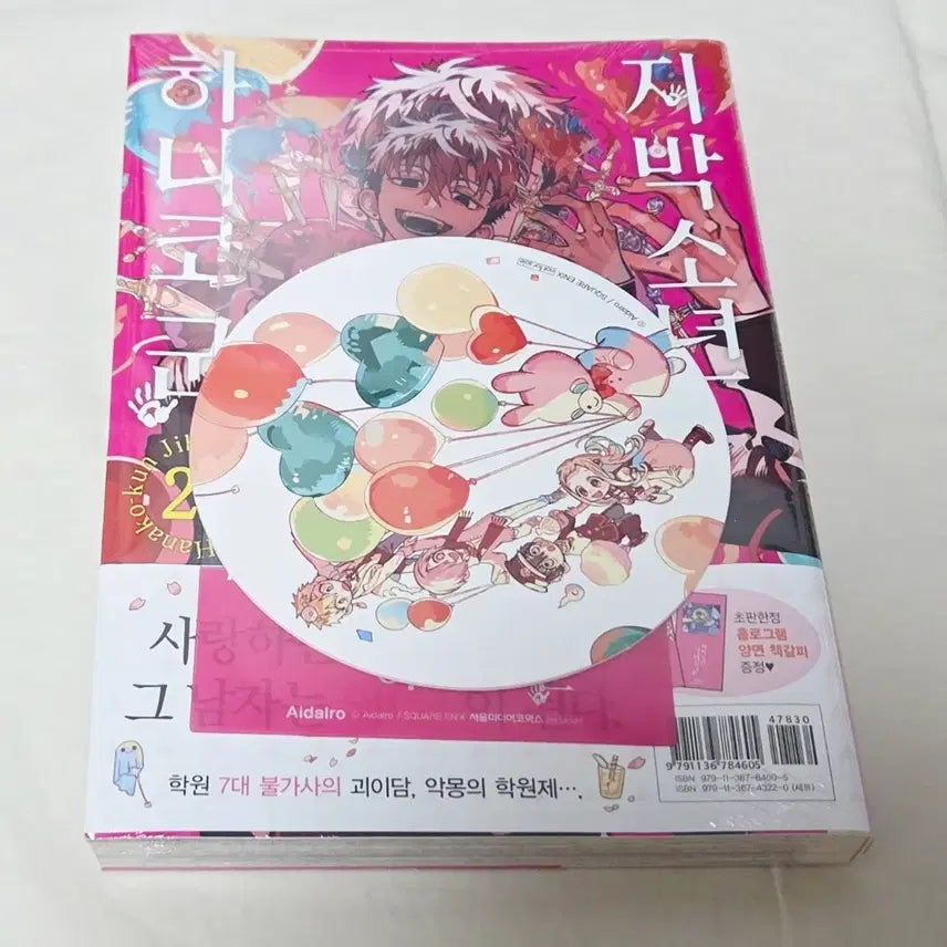 [BUNJANG] Toilet-Bound Hanako-kun Vol. 21 Triple Bonus Edition (Sealed) / 지박소년 하나코군 21권(트리플특전판,미개봉)