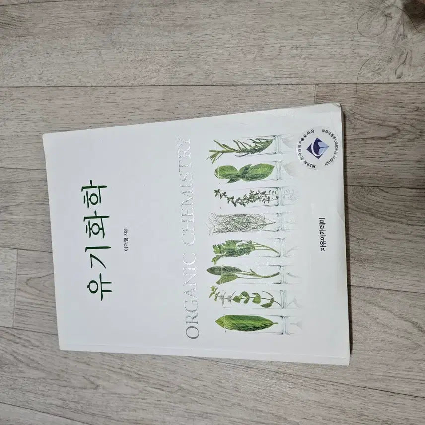 [BUNJANG] Organic Chemistry Textbook by Professor Lee Deok-hyung / 유기화학 (ORGANIC CHEMISTRY)