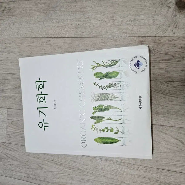 [BUNJANG] Organic Chemistry Textbook by Professor Lee Deok-hyung / 유기화학 (ORGANIC CHEMISTRY)
