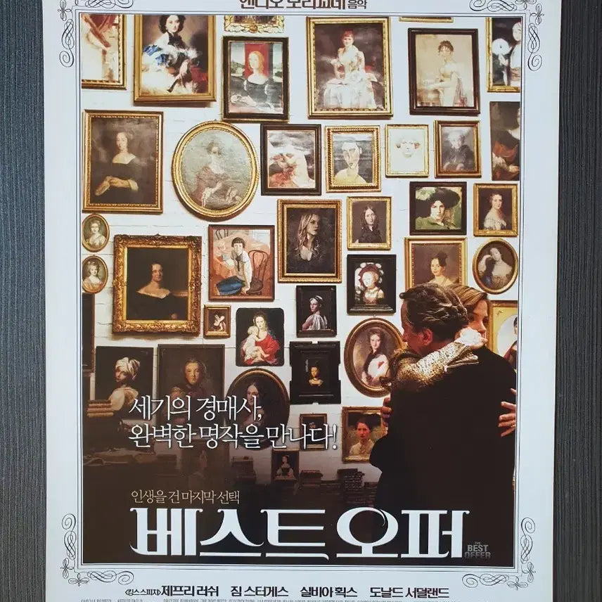 [BUNJANG] Best Offer Movie Flyer A4 / 베스트 오퍼 영화 전단지 팜플렛 A4