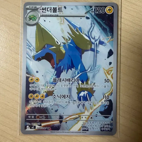 [BUNJANG] Pokemon Card Thunderbolt AR / 포켓몬카드 썬더볼트 AR