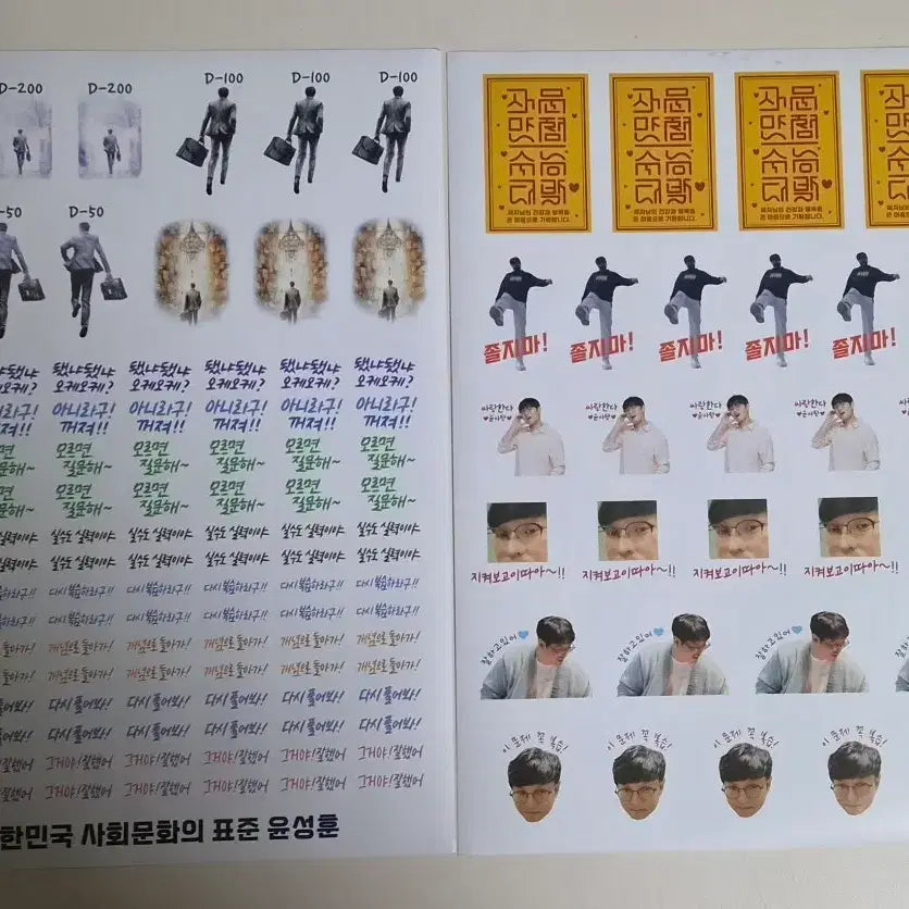 [BUNJANG] 2027 Yoonsunghoon Imortal Lectures Sticker & Mini Book Set - Social Culture / 2027 윤성훈 불후의명강 스티커,미니북 사회문화
