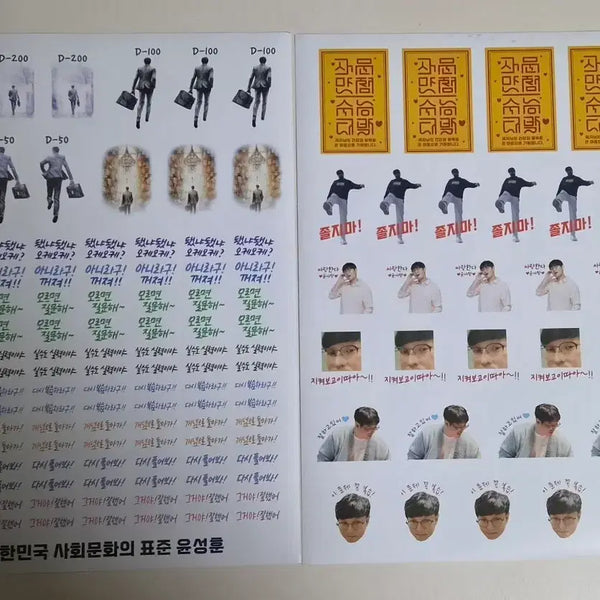 [BUNJANG] 2027 Yoonsunghoon Imortal Lectures Sticker & Mini Book Set - Social Culture / 2027 윤성훈 불후의명강 스티커,미니북 사회문화