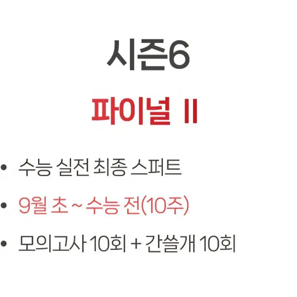 [BUNJANG] IGAM Korean Language Mock Exam Season 6 (2027) / 2027 이감 오프 시즌6