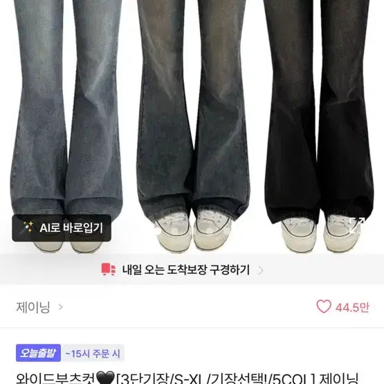 [BUNJANG] Janing High-Waist Washed Wide Bootcut Denim Pants / 에이블리 제이닝 기장선택 하이웨스트 워싱 와이드 부츠컷 데님 팬츠 청바지