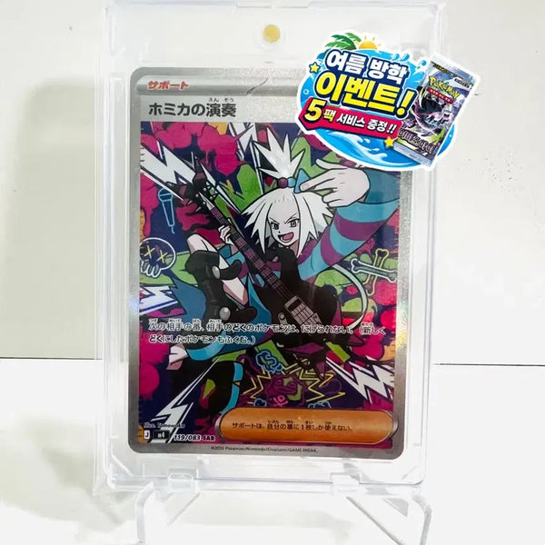 [BUNJANG] Pokemon Card Scarlet & Violet : Snow Swift Vol. 1 : Bomika's Performance SAR Japanese Edition / [포켓몬 카드] 보미카의 연주 SAR 일판
