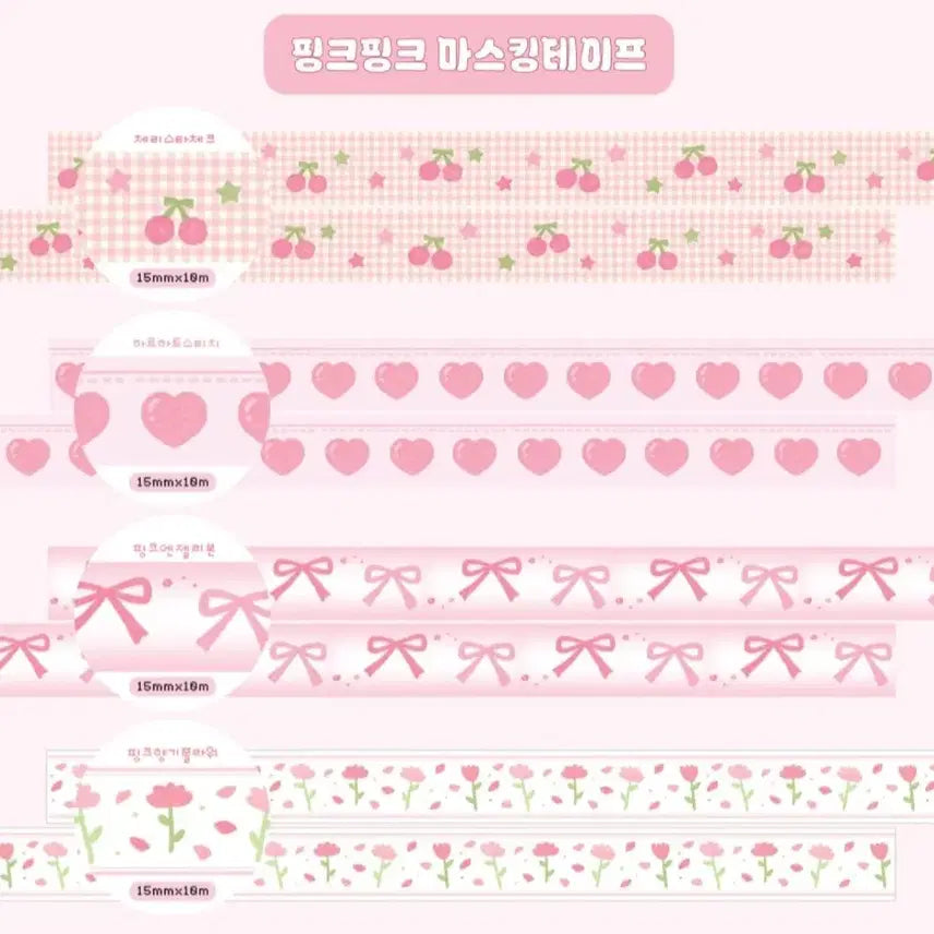 [BUNJANG] Deonginara Pink Pink Washi Tape Set / 덩이나라 핑크핑크마테 4종 원가이하띵 판매합니다