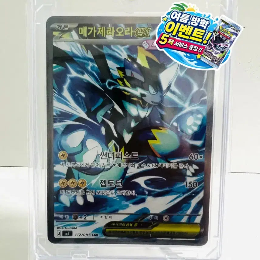 [BUNJANG] Pokemon TCG Mega Zeraora ex SAR Abyss Eye / [포켓몬 카드] 메가 제라오라 ex SAR