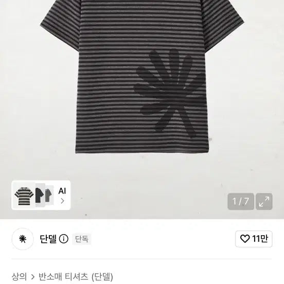 [BUNJANG] Dandel Stripe Symbol Tee Charcoal / (2)단델 스트라이프 심볼 티 차콜