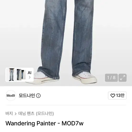 [BUNJANG] Modena Nine Wandering Painter Denim Jeans / 모드나인 wandering painter 데님