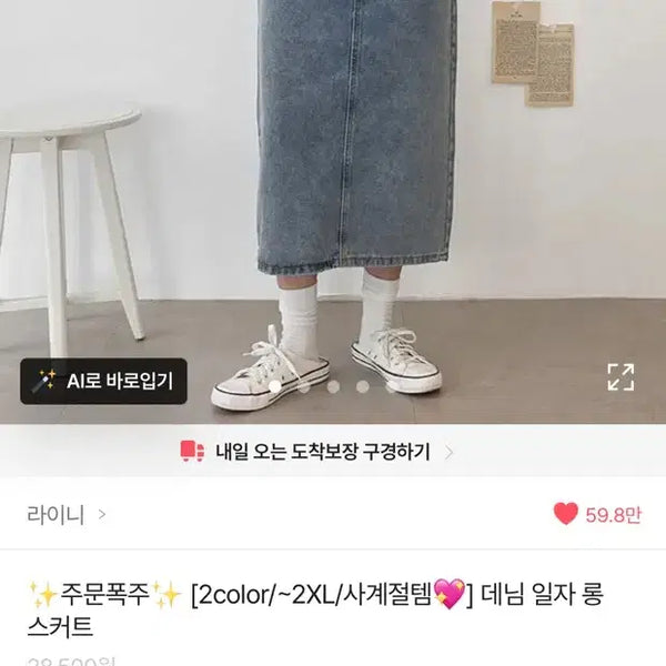 [BUNJANG] Rainy A-Line Long Denim Skirt / 에이블리 라이니 데님 일자 롱 스커트