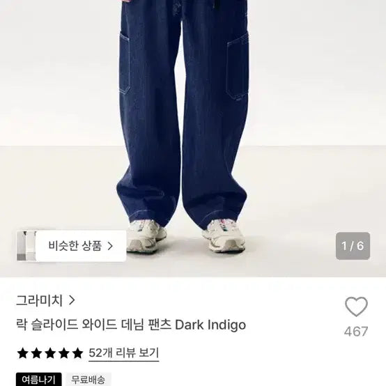 [BUNJANG] Gramicci Rock Slide Wide Denim Pants Dark Indigo / 그라미치 락 슬라이드 와이드 데님