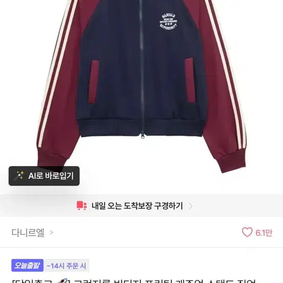 [BUNJANG] Navy Red Tricolor Track Jacket / 에이블리 네이비 레드 삼선 트랙탑 집업