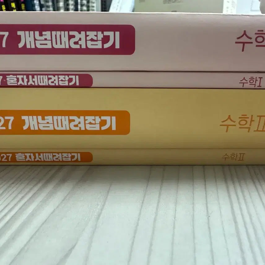 [BUNJANG] Jeong Seung-je Daebang Math 'Gaetteujap' Series Volumes 1 & 2 / 정승제 개때잡 수1 수2