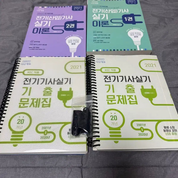 [BUNJANG] Dasan Edu Electrician Practical Exam Package / 다산에듀 전기기사 실기 패키지