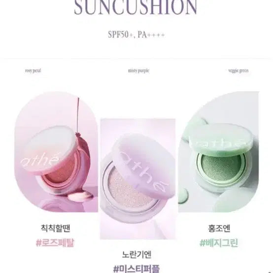 [BUNJANG] Ate At Night Tone-Up Sun Cushion Rose Petal (Includes Refill) / 아떼 톤업 선쿠션 로즈페탈 (리필포함)
