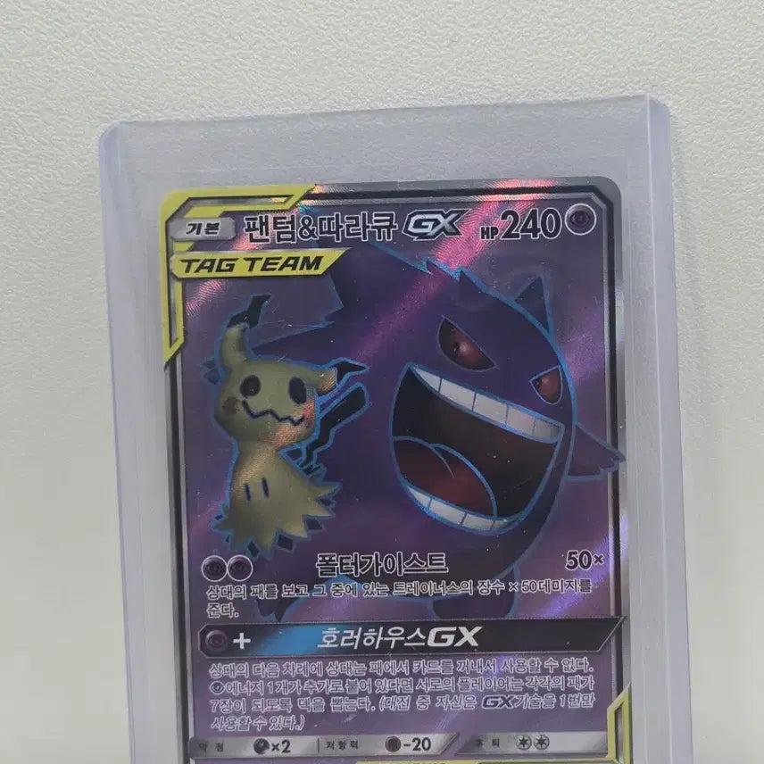 [BUNJANG] Pokemon Card Phantom & Mimikyu GX SR / 포켓몬카드 팬텀&따라큐 GX  SR