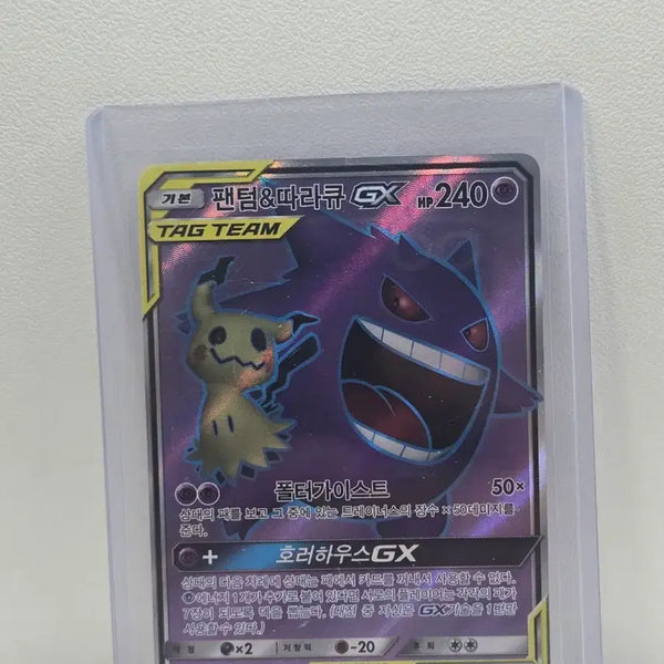 [BUNJANG] Pokemon Card Phantom & Mimikyu GX SR / 포켓몬카드 팬텀&따라큐 GX  SR