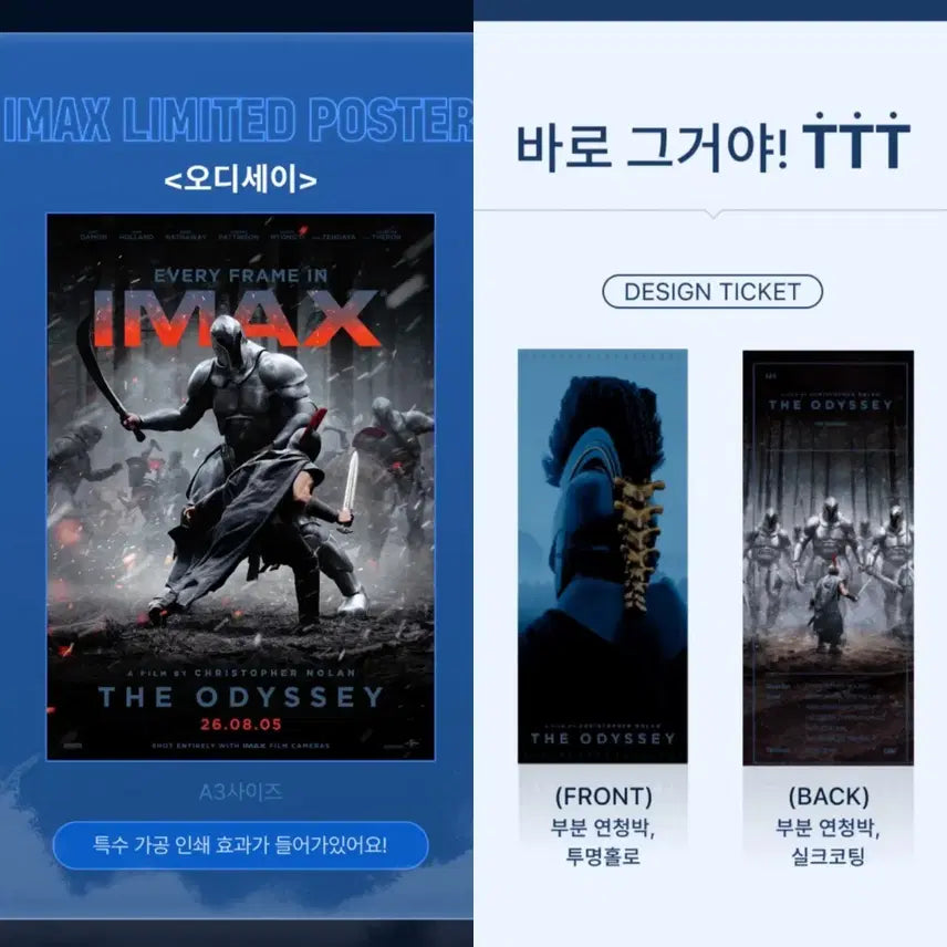 [BUNJANG] Odyssey IMAX Poster & TTT Bundle Set / [2종일괄] 오디세이 TTT 아이맥스 포스터 IMAX
