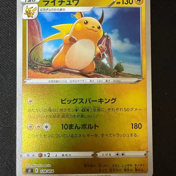 [BUNJANG] Pokemon Card Raichu s1 #128 Japanese Edition / [일어판] 포켓몬카드 라이츄 s1 #128 판매합니다