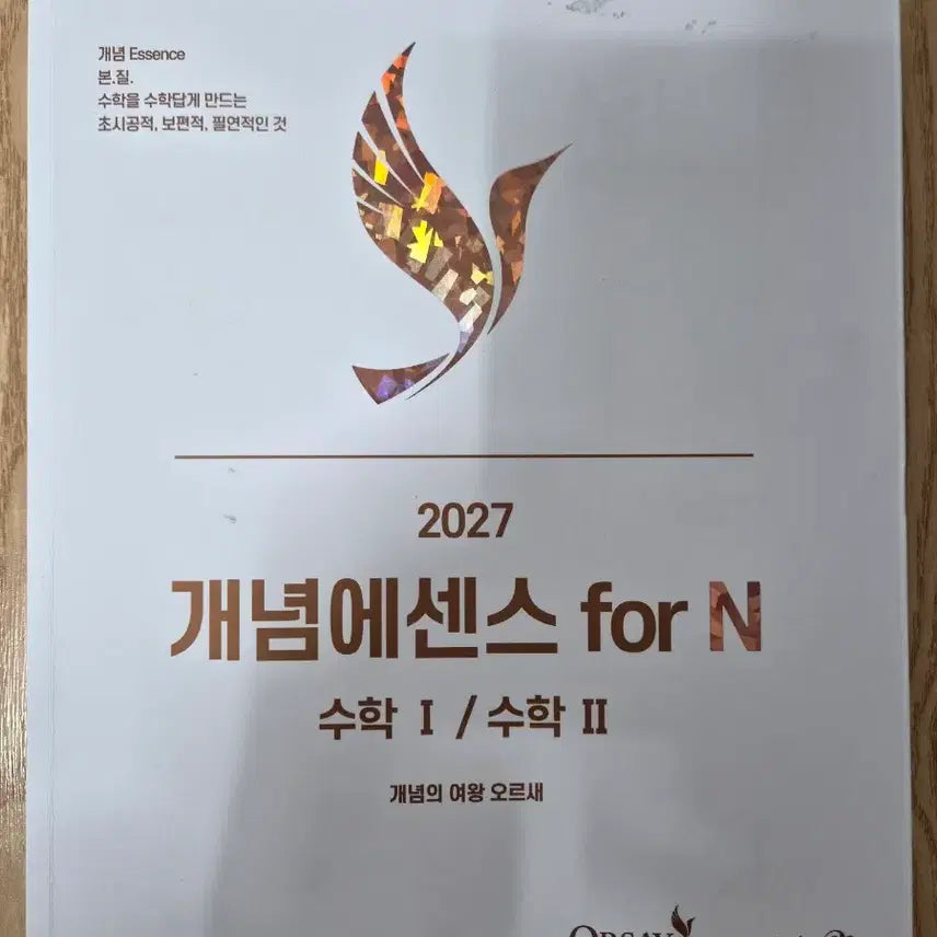 [BUNJANG] Orsae Concept Essence / 2027 오르새 개념에센스 for N 오르새 개념엔센스 개념n센스