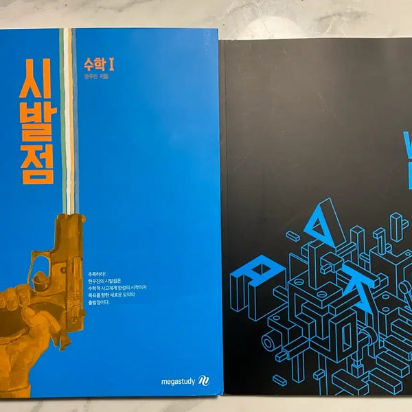 [BUNJANG] Hyun Woo Jin's Sibal Point: Math 1 Textbook / (새책) 현우진 시발점 수1
