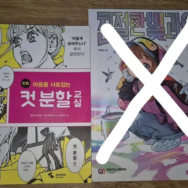 [BUNJANG] Miseul Geurim Cut Manhwa Composition and Panel Division Techniques Book / 미술 그림 컷 만화연출 책 도서