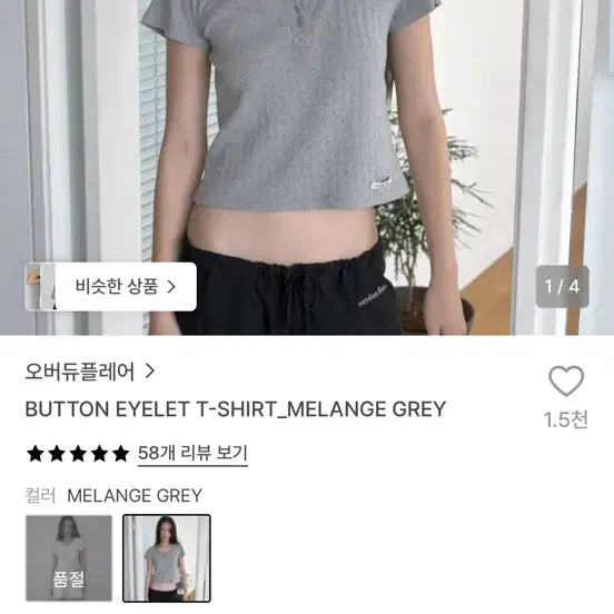 [BUNJANG] Overdue Flare Button Eyelet T-shirt Grey / 오버듀플레어 버튼아일렛 티셔츠 그레이 택ㅇ새상품