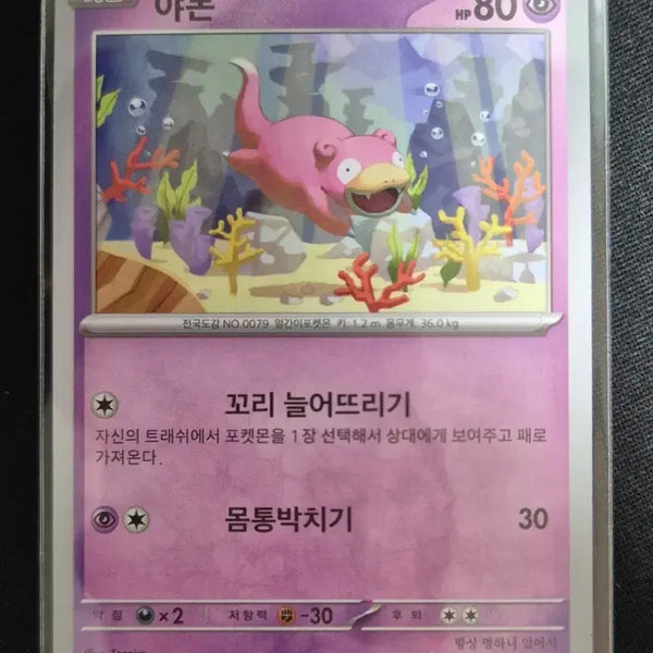 [BUNJANG] Pokemon Card Slowpoke SV7 038/102 / 포켓몬카드 야돈 SV7 038/102