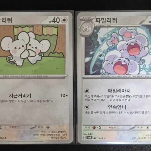 [BUNJANG] Chuljeon Breaker Duriji / Familiji Pokemon Card 2-Card Set / 초전브레이커 두리쥐 / 파밀리쥐 포켓몬 카드 2장 세트