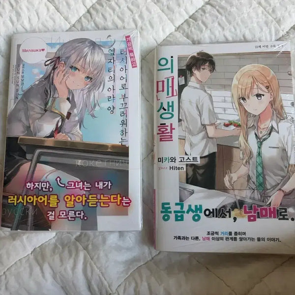 [BUNJANG] Uimyesanghwal (First Edition, Vol. 1) & Rushdere (First Edition, Vol. 1) - Sealed Books / 의매생활 미개봉 초판 1권, 러시데레 초판 미개봉 1권 팝니다