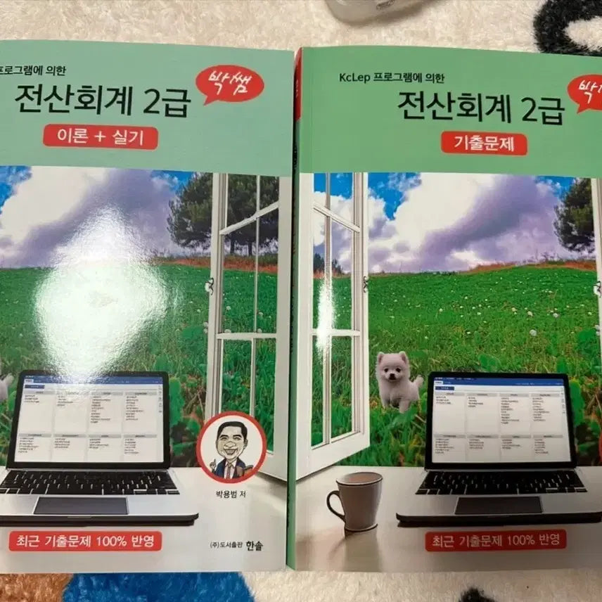 [BUNJANG] Certified Accounting Technician Level 2: Theory + Practice + Latest Past Papers Textbook / 전산회계 2급 이론 + 실기  / 최신 기출 문제집