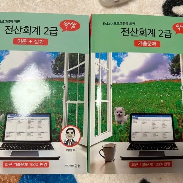 [BUNJANG] Certified Accounting Technician Level 2: Theory + Practice + Latest Past Papers Textbook / 전산회계 2급 이론 + 실기  / 최신 기출 문제집