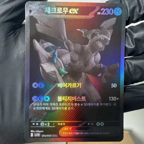 [BUNJANG] Zekrom EX BWR Pokémon Card / 제크로무ex BWR 포켓몬카드 팝니다
