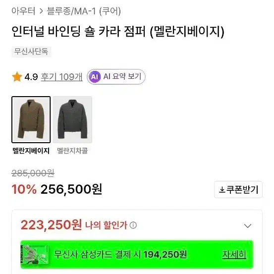 [BUNJANG] COOR Internal Binding Shawl Collar Jumper Melange Beige / 쿠어 인터널 바인딩 숄카라 점퍼 멜란지베이지