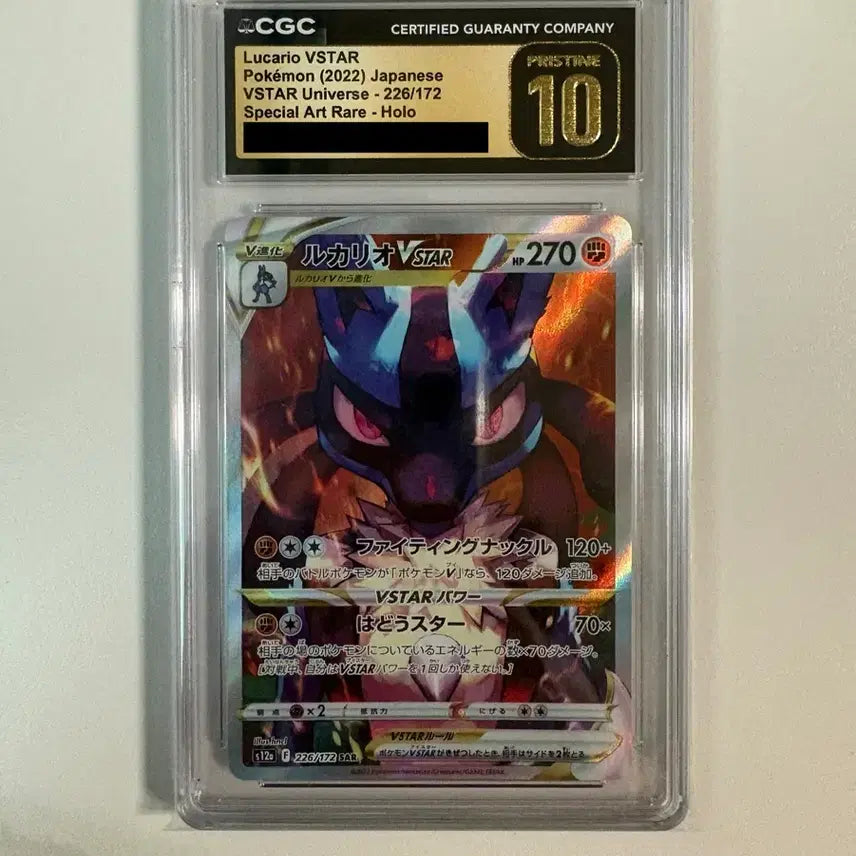 [BUNJANG] Lucario VSTAR SAR CGC Pristine 10 / 루카리오 VSTAR SAR CGC PRISTINE 10