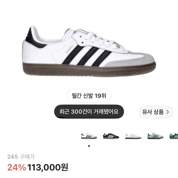 [BUNJANG] Adidas Samba OG Cloud White / 아디다스 삼바og 클라우드화이트